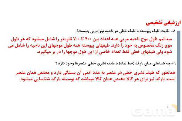 پاورپوینت آموزش ساختار لایه ای اتم - پیش نمایش