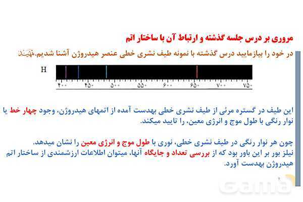 پاورپوینت آموزش ساختار لایه ای اتم - پیش نمایش