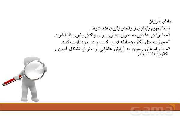 پاورپوینت آموزشی ساختار اتم و رفتار آن - پیش نمایش