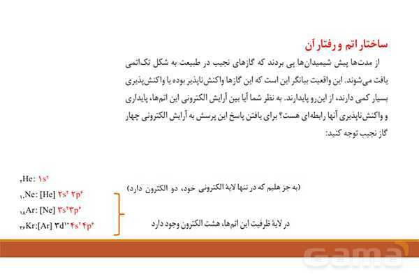 پاورپوینت آموزشی ساختار اتم و رفتار آن - پیش نمایش