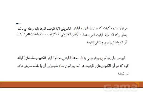 پاورپوینت آموزشی ساختار اتم و رفتار آن - پیش نمایش