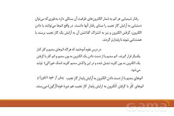 پاورپوینت آموزشی ساختار اتم و رفتار آن - پیش نمایش