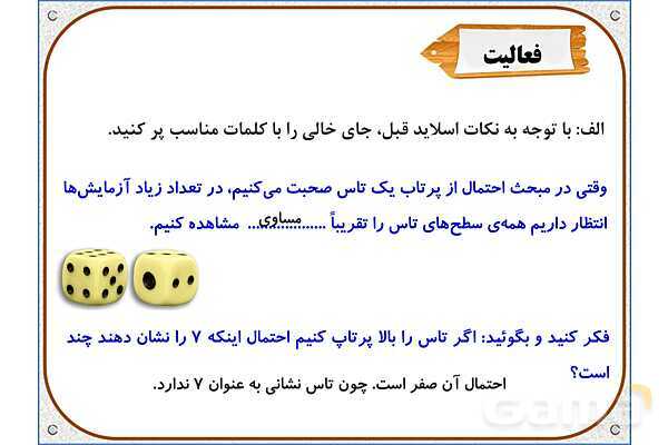 پاورپوینت ریاضی ششم دبستان | فصل 6: کاربرد درصد در آمار و احتمال- پیش نمایش