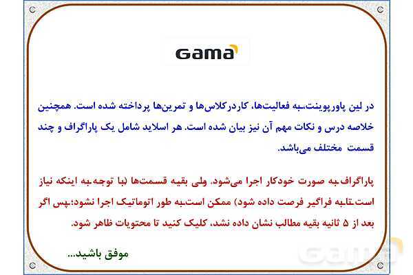 پاورپوینت ریاضی ششم دبستان | فصل 6: کاربرد درصد در آمار و احتمال- پیش نمایش