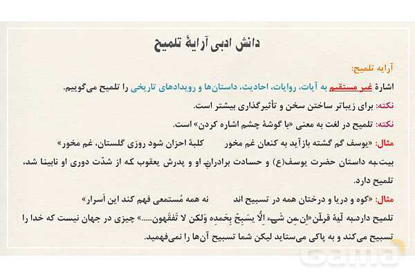 پاورپوینت تدریس درس 10: آرشی دیگر و حکایت نیک رایان | فارسی نهم- پیش نمایش