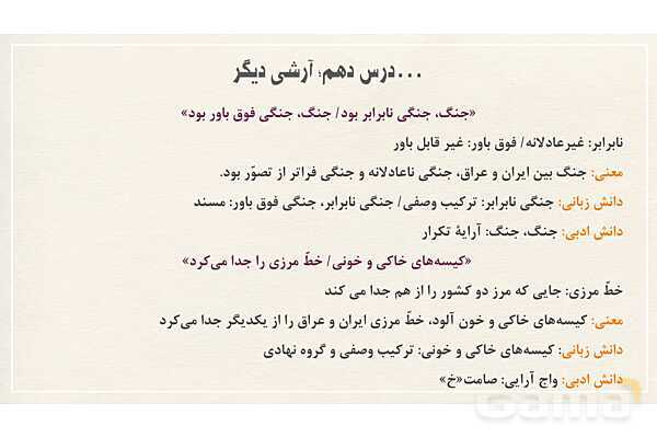 پاورپوینت تدریس درس 10: آرشی دیگر و حکایت نیک رایان | فارسی نهم- پیش نمایش