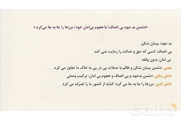 پاورپوینت تدریس درس 10: آرشی دیگر و حکایت نیک رایان | فارسی نهم- پیش نمایش