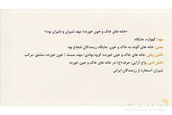 پاورپوینت تدریس درس 10: آرشی دیگر و حکایت نیک رایان | فارسی نهم- پیش نمایش