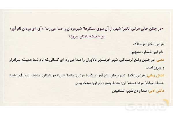 پاورپوینت تدریس درس 10: آرشی دیگر و حکایت نیک رایان | فارسی نهم- پیش نمایش