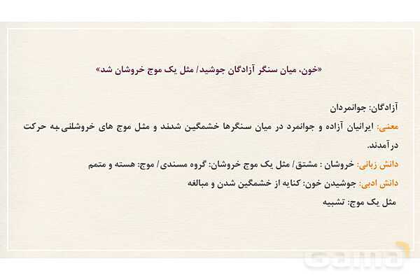 پاورپوینت تدریس درس 10: آرشی دیگر و حکایت نیک رایان | فارسی نهم- پیش نمایش