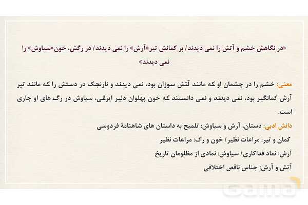 پاورپوینت تدریس درس 10: آرشی دیگر و حکایت نیک رایان | فارسی نهم- پیش نمایش