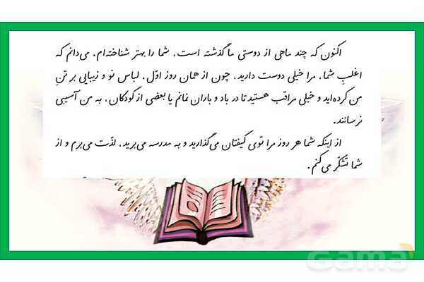 پاورپوینت درس 10 فارسی سوم دبستان: یار مهربان- پیش نمایش