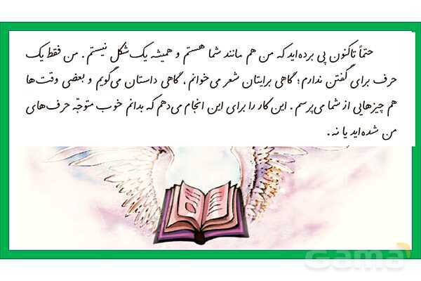 پاورپوینت درس 10 فارسی سوم دبستان: یار مهربان- پیش نمایش