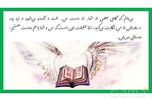 پاورپوینت درس 10 فارسی سوم دبستان: یار مهربان- پیش نمایش