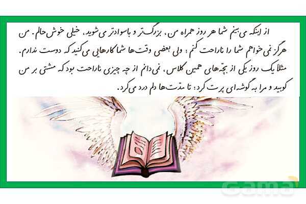 پاورپوینت درس 10 فارسی سوم دبستان: یار مهربان- پیش نمایش