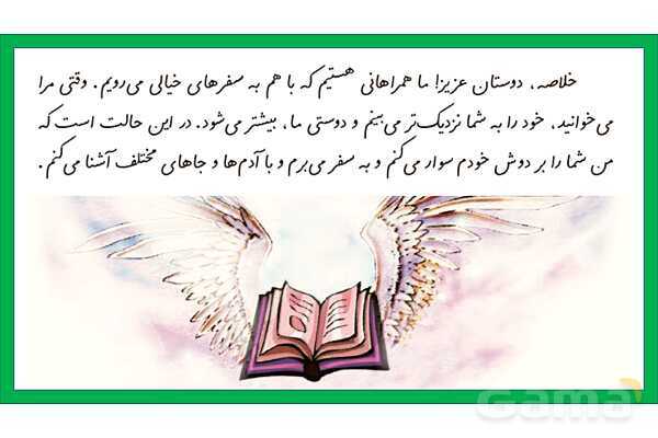 پاورپوینت درس 10 فارسی سوم دبستان: یار مهربان- پیش نمایش