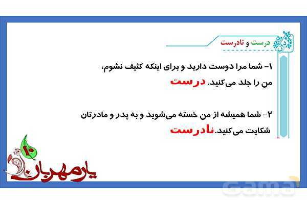 پاورپوینت درس 10 فارسی سوم دبستان: یار مهربان- پیش نمایش