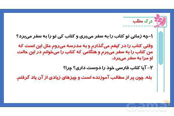 پاورپوینت درس 10 فارسی سوم دبستان: یار مهربان- پیش نمایش