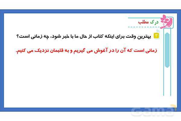 پاورپوینت درس 10 فارسی سوم دبستان: یار مهربان- پیش نمایش