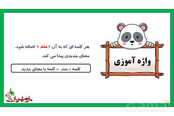 پاورپوینت درس 10 فارسی سوم دبستان: یار مهربان- پیش نمایش