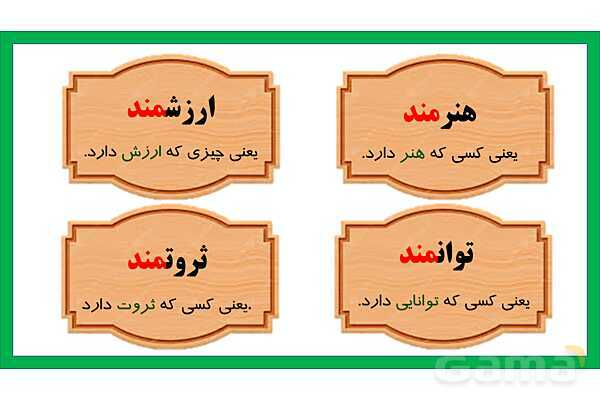 پاورپوینت درس 10 فارسی سوم دبستان: یار مهربان- پیش نمایش