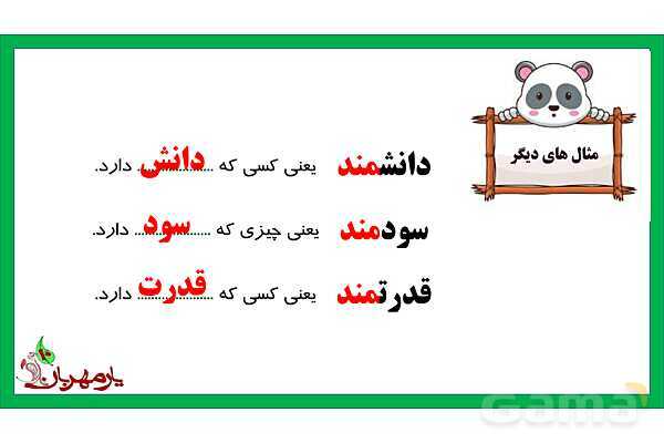 پاورپوینت درس 10 فارسی سوم دبستان: یار مهربان- پیش نمایش