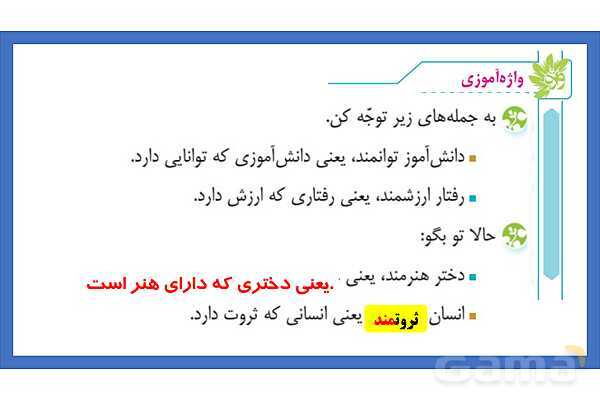 پاورپوینت درس 10 فارسی سوم دبستان: یار مهربان- پیش نمایش