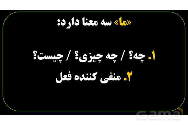 پاورپوینت عربی نهم («ما» در زبان عربی به سه معنای متفاوت)- پیش نمایش