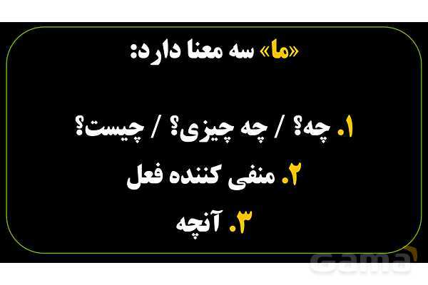 پاورپوینت عربی نهم («ما» در زبان عربی به سه معنای متفاوت)- پیش نمایش