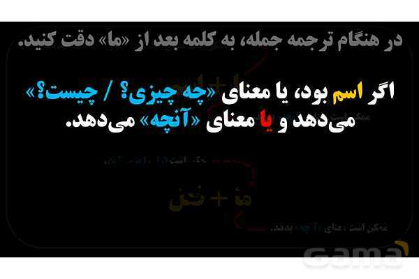 پاورپوینت عربی نهم («ما» در زبان عربی به سه معنای متفاوت)- پیش نمایش