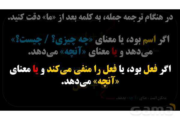 پاورپوینت عربی نهم («ما» در زبان عربی به سه معنای متفاوت)- پیش نمایش