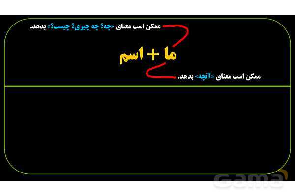پاورپوینت عربی نهم («ما» در زبان عربی به سه معنای متفاوت)- پیش نمایش