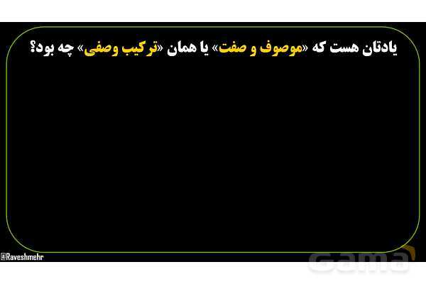 پاورپوینت عربی نهم (ترکیب وصفی و ترکیب اضافی)- پیش نمایش