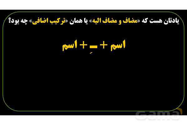 پاورپوینت عربی نهم (ترکیب وصفی و ترکیب اضافی)- پیش نمایش