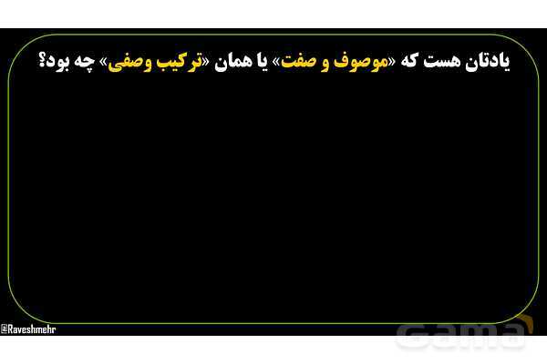 پاورپوینت عربی نهم (ترکیب وصفی و ترکیب اضافی)- پیش نمایش