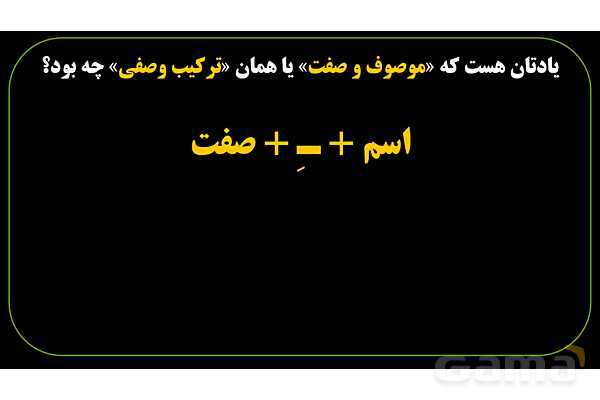 پاورپوینت عربی نهم (ترکیب وصفی و ترکیب اضافی)- پیش نمایش