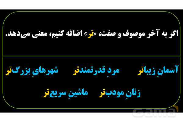 پاورپوینت عربی نهم (ترکیب وصفی و ترکیب اضافی)- پیش نمایش