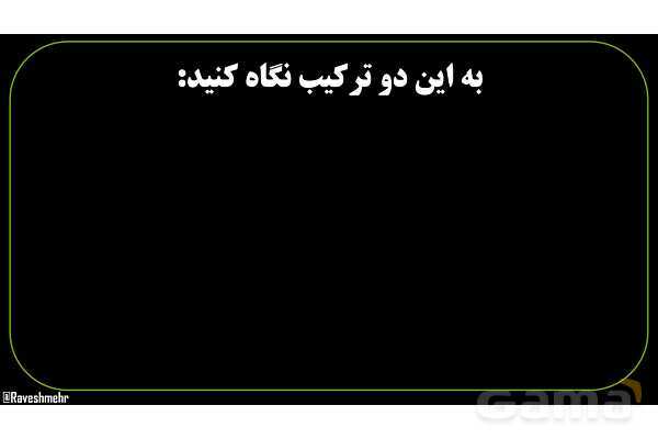 پاورپوینت عربی نهم (فرمول ساخت ترکیب وصفی و اضافی)- پیش نمایش