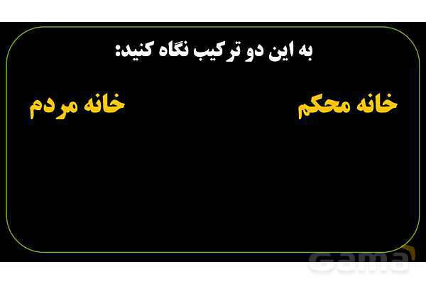 پاورپوینت عربی نهم (فرمول ساخت ترکیب وصفی و اضافی)- پیش نمایش