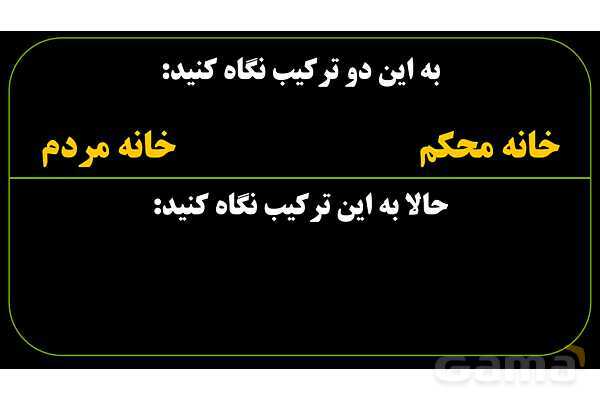 پاورپوینت عربی نهم (فرمول ساخت ترکیب وصفی و اضافی)- پیش نمایش