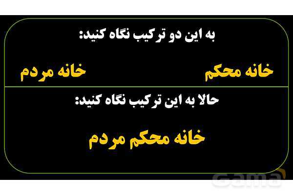 پاورپوینت عربی نهم (فرمول ساخت ترکیب وصفی و اضافی)- پیش نمایش