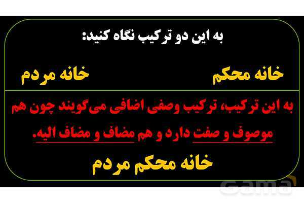 پاورپوینت عربی نهم (فرمول ساخت ترکیب وصفی و اضافی)- پیش نمایش