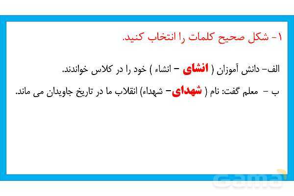 پاورپوینت نگارش ششم درس 11: شهدا خورشیدند- پیش نمایش