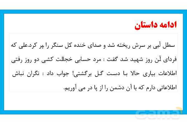 پاورپوینت نگارش ششم درس 11: شهدا خورشیدند- پیش نمایش