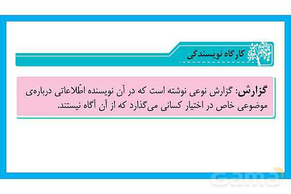 پاورپوینت نگارش ششم درس 11: شهدا خورشیدند- پیش نمایش