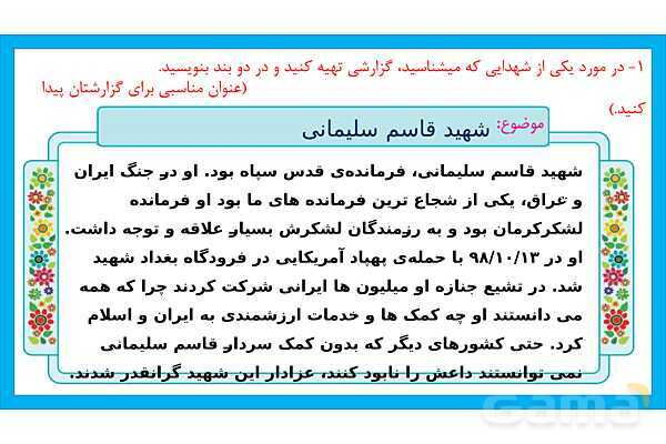 پاورپوینت نگارش ششم درس 11: شهدا خورشیدند- پیش نمایش