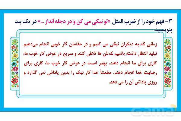 پاورپوینت نگارش ششم درس 11: شهدا خورشیدند- پیش نمایش