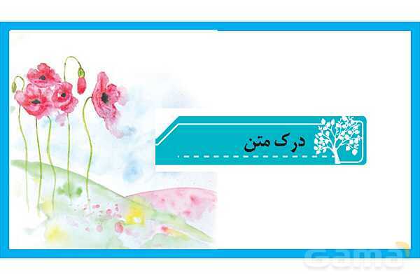 پاورپوینت نگارش ششم درس 11: شهدا خورشیدند- پیش نمایش