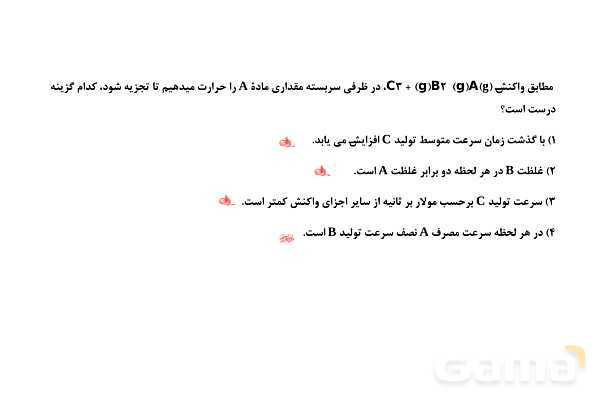 پاورپوینت مسائل مربوط به سرعت شیمیایی- پیش نمایش