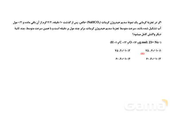 پاورپوینت مسائل مربوط به سرعت شیمیایی- پیش نمایش